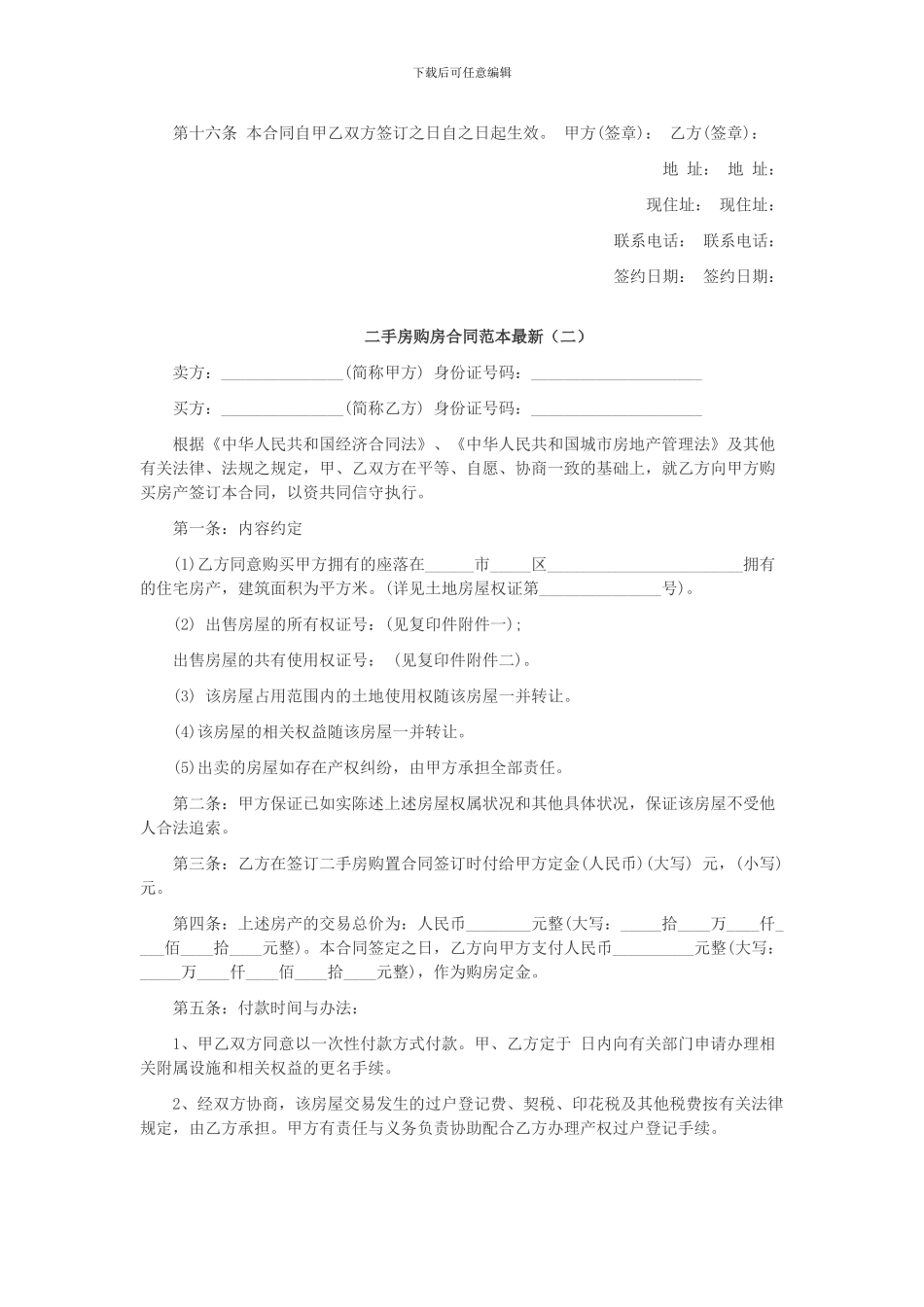 二手房购房合同范本最新_第3页