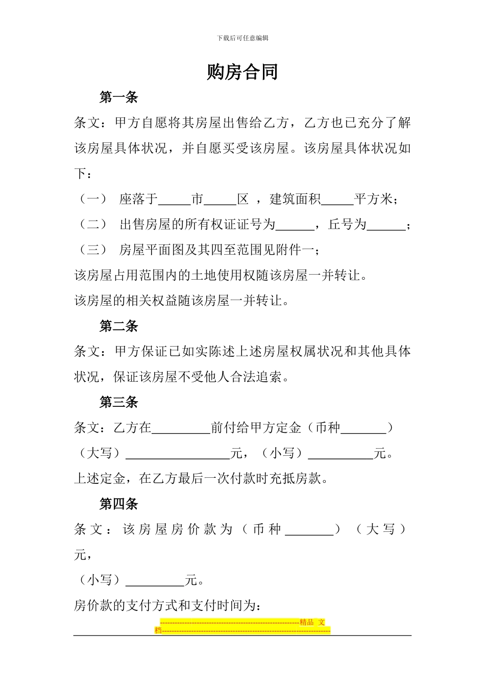 二手房购房合同范本11_第1页