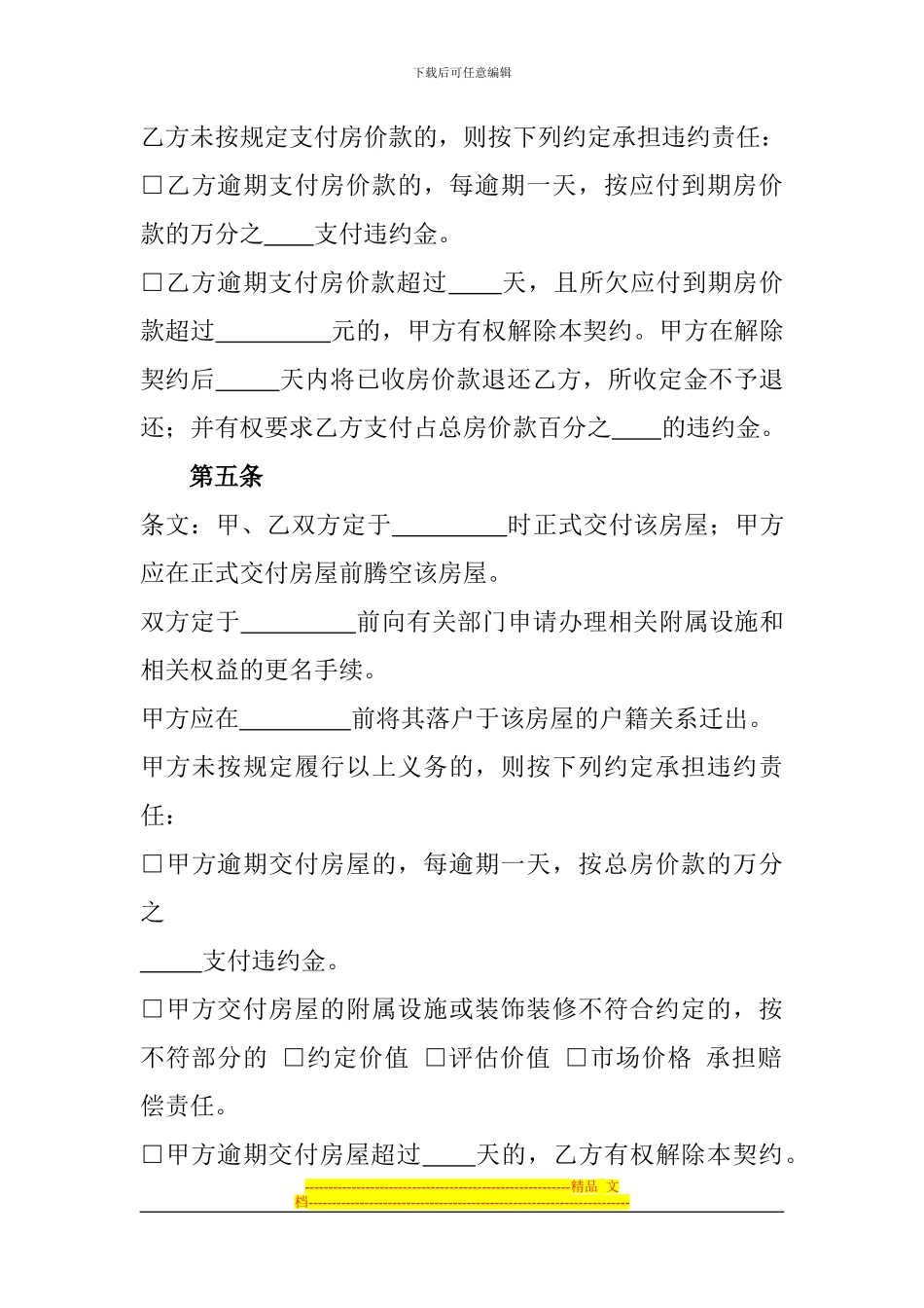 二手房购房合同范本11_第2页