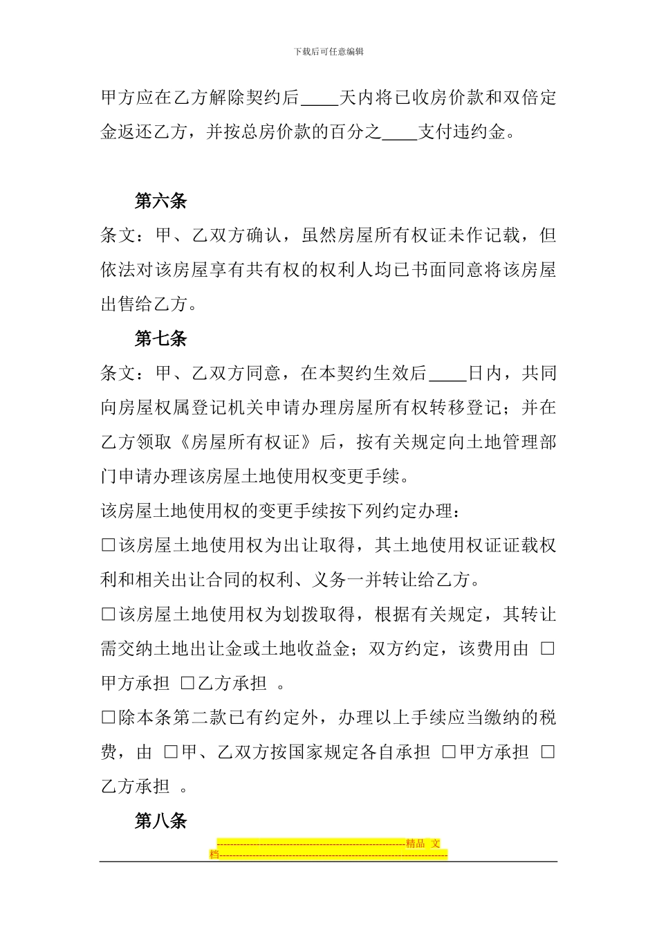 二手房购房合同范本11_第3页