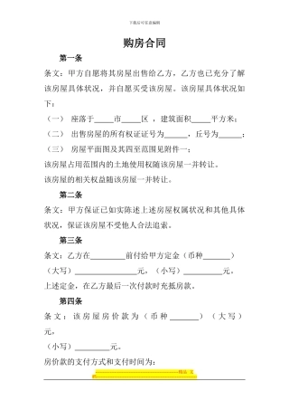 二手房购房合同范本11
