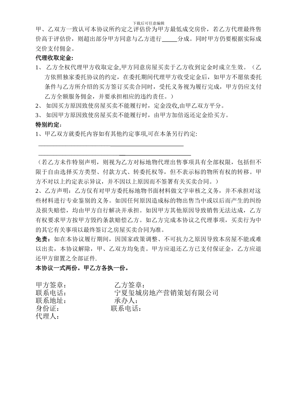 二手房独家代理委托协议_第2页