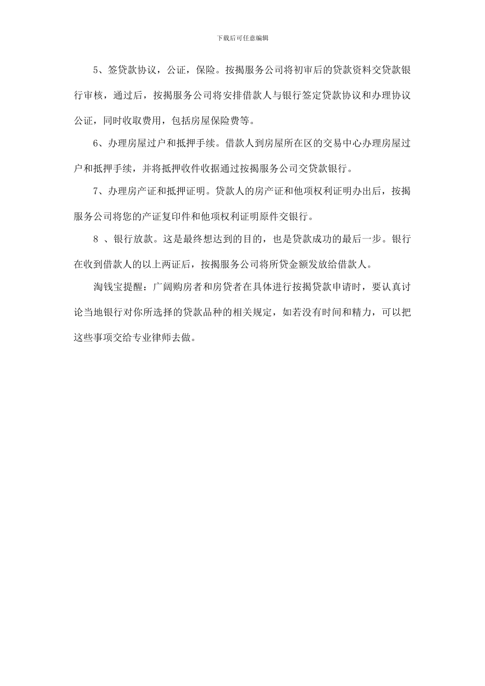 二手房按揭贷款的申请材料及办理流程_第2页