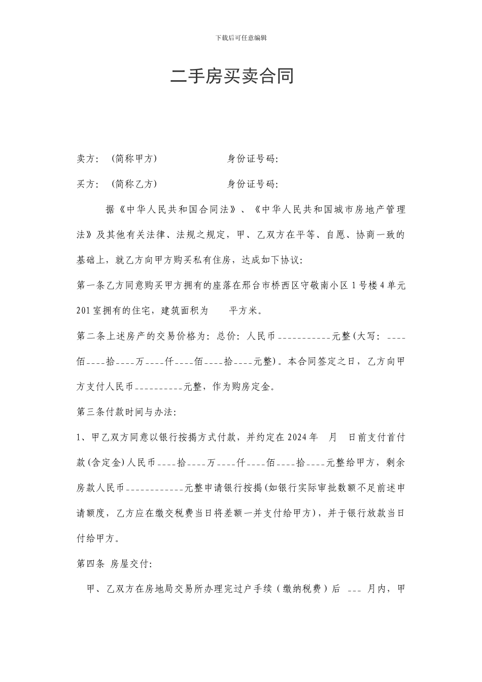二手房贷款买卖合同范本1_第1页