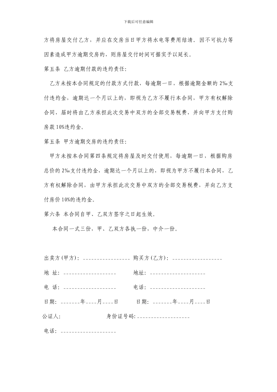 二手房贷款买卖合同范本1_第2页