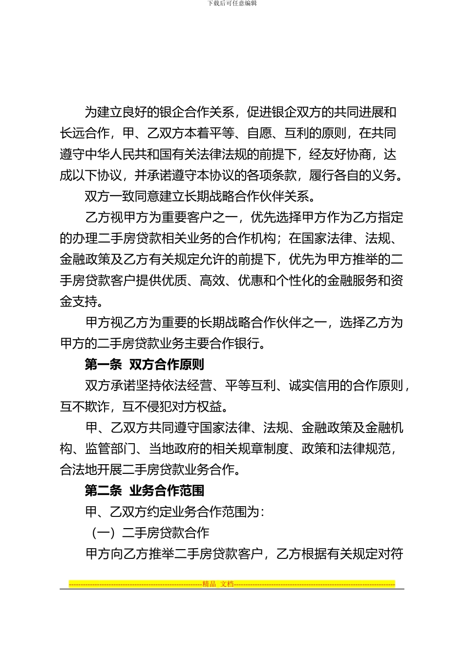 二手房贷款业务合作协议_第2页