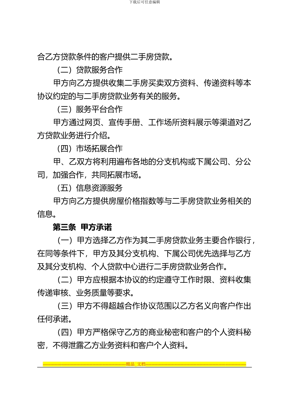 二手房贷款业务合作协议_第3页