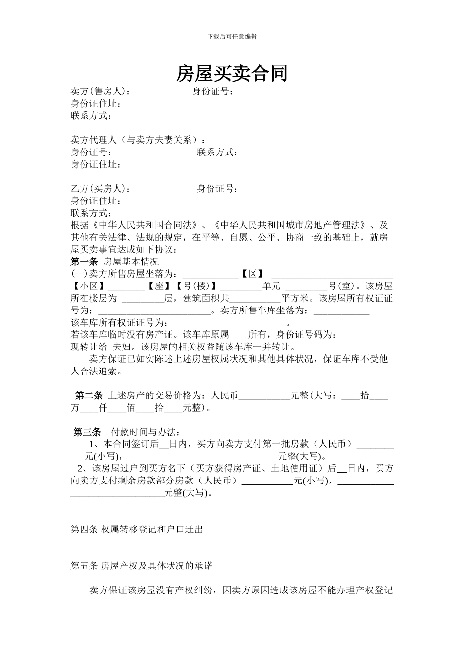 二手房车库转让合同_第1页