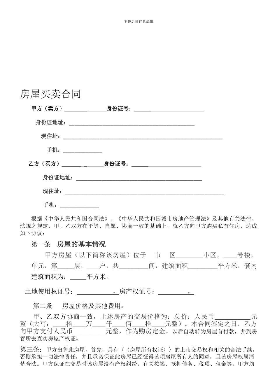 二手房银行按揭买卖合同范本_第1页