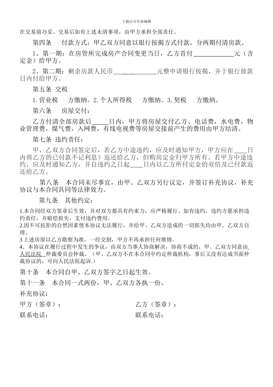 二手房银行按揭买卖合同范本_第2页