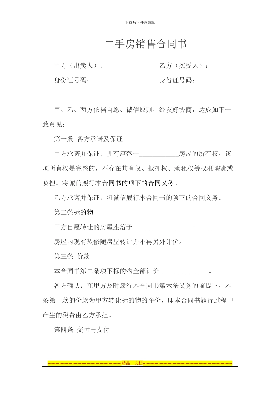 二手房销售合同书_第1页