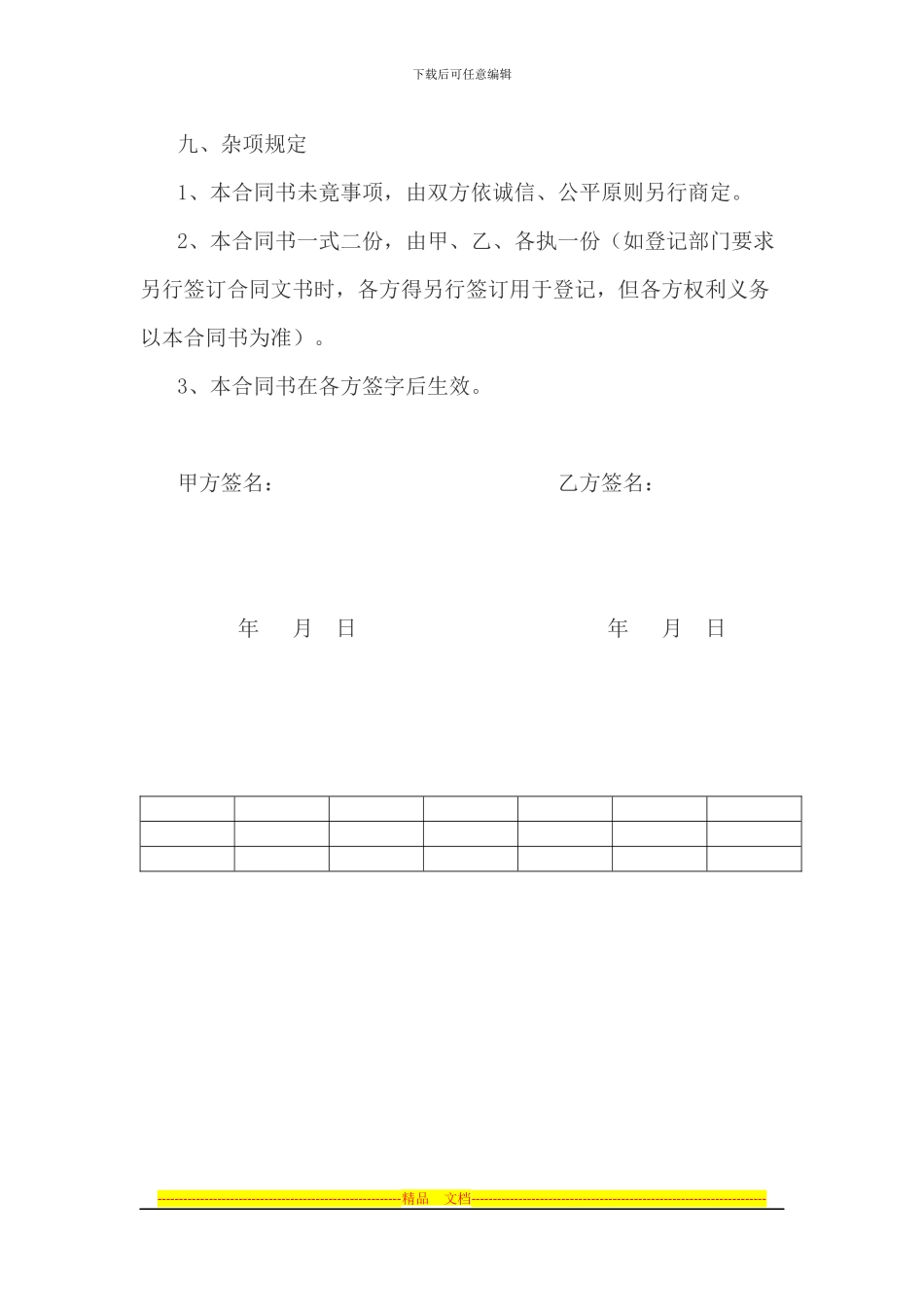 二手房销售合同书_第3页