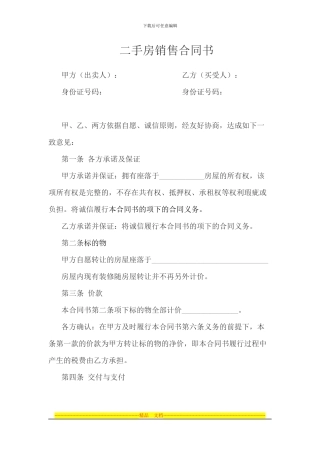 二手房销售合同书