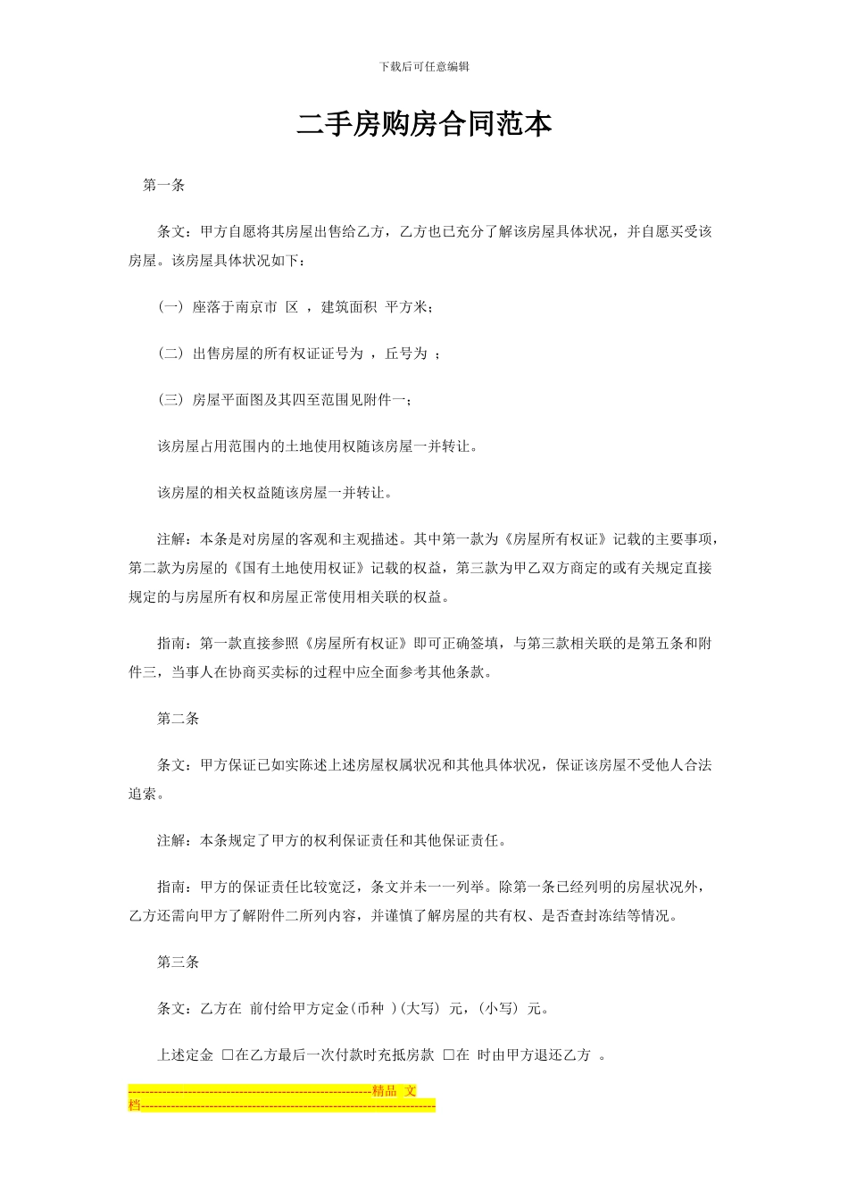 二手房购房合同(范本)_第1页