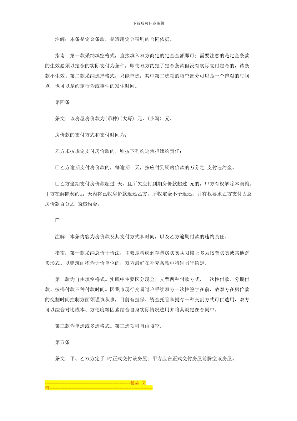 二手房购房合同(范本)_第2页