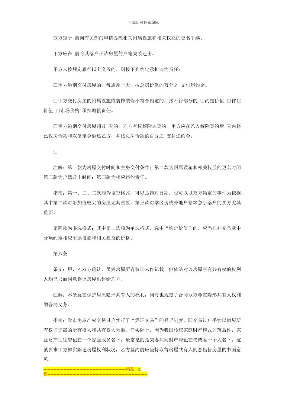 二手房购房合同(范本)_第3页