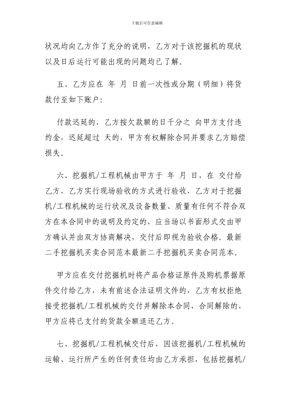 二手挖掘机买卖合同_第2页