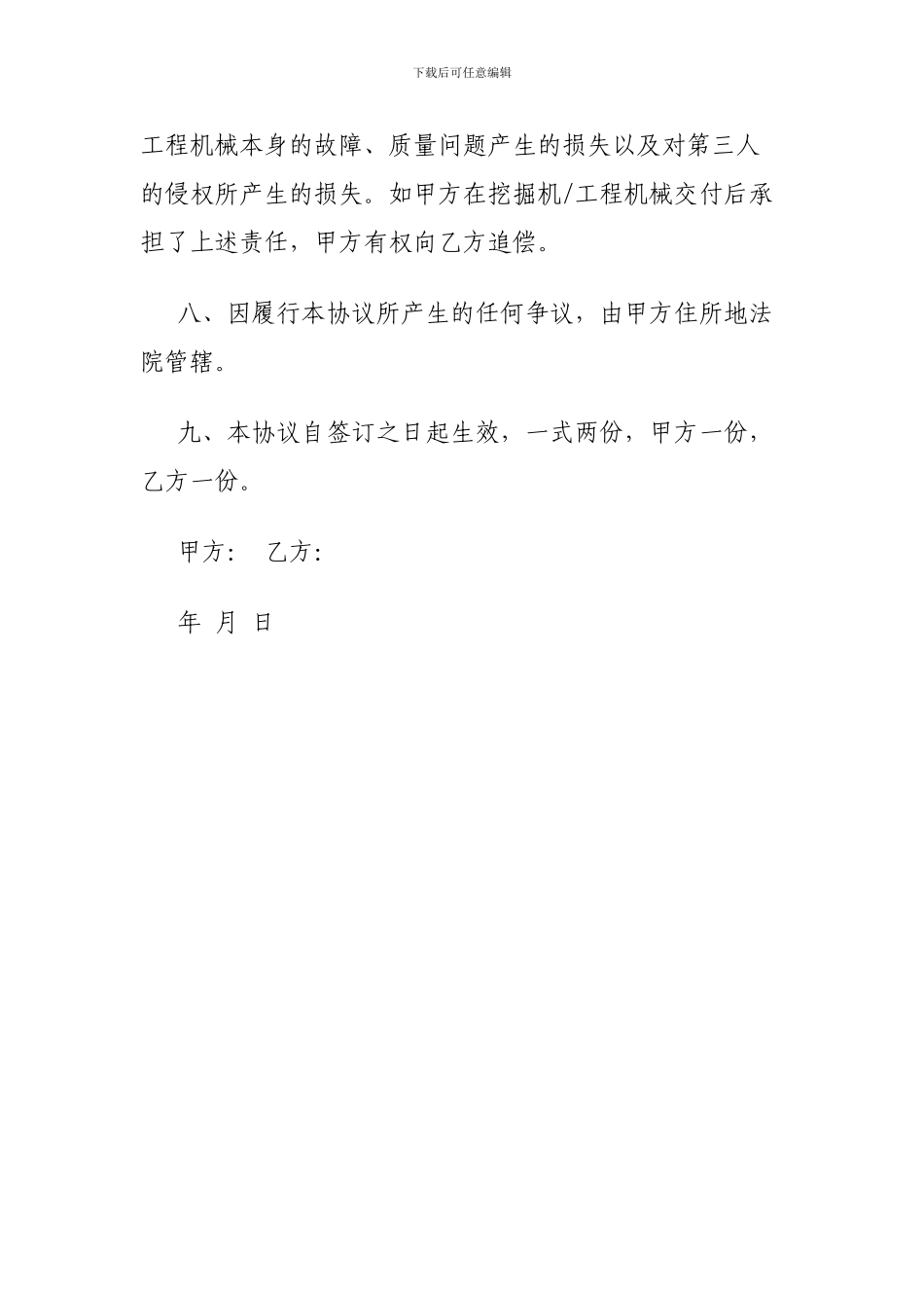 二手挖掘机买卖合同_第3页