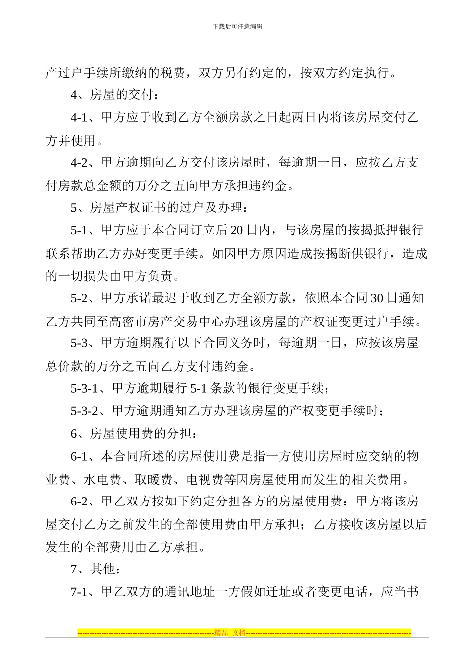 二手按揭商品房买卖合同书_第2页