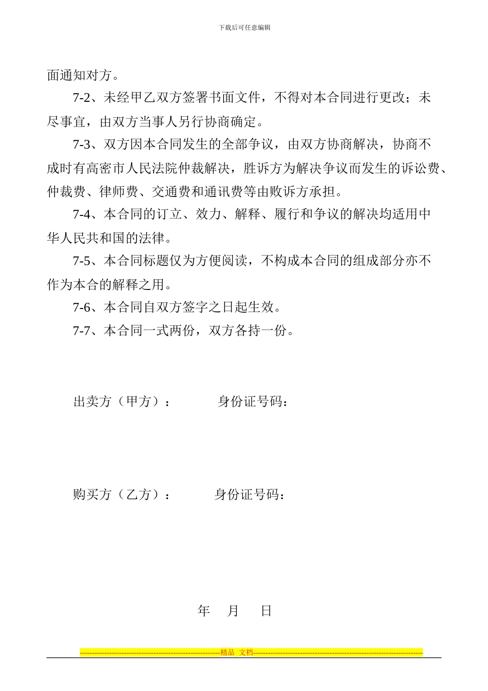 二手按揭商品房买卖合同书_第3页