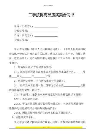 二手按揭商品房买卖合同书