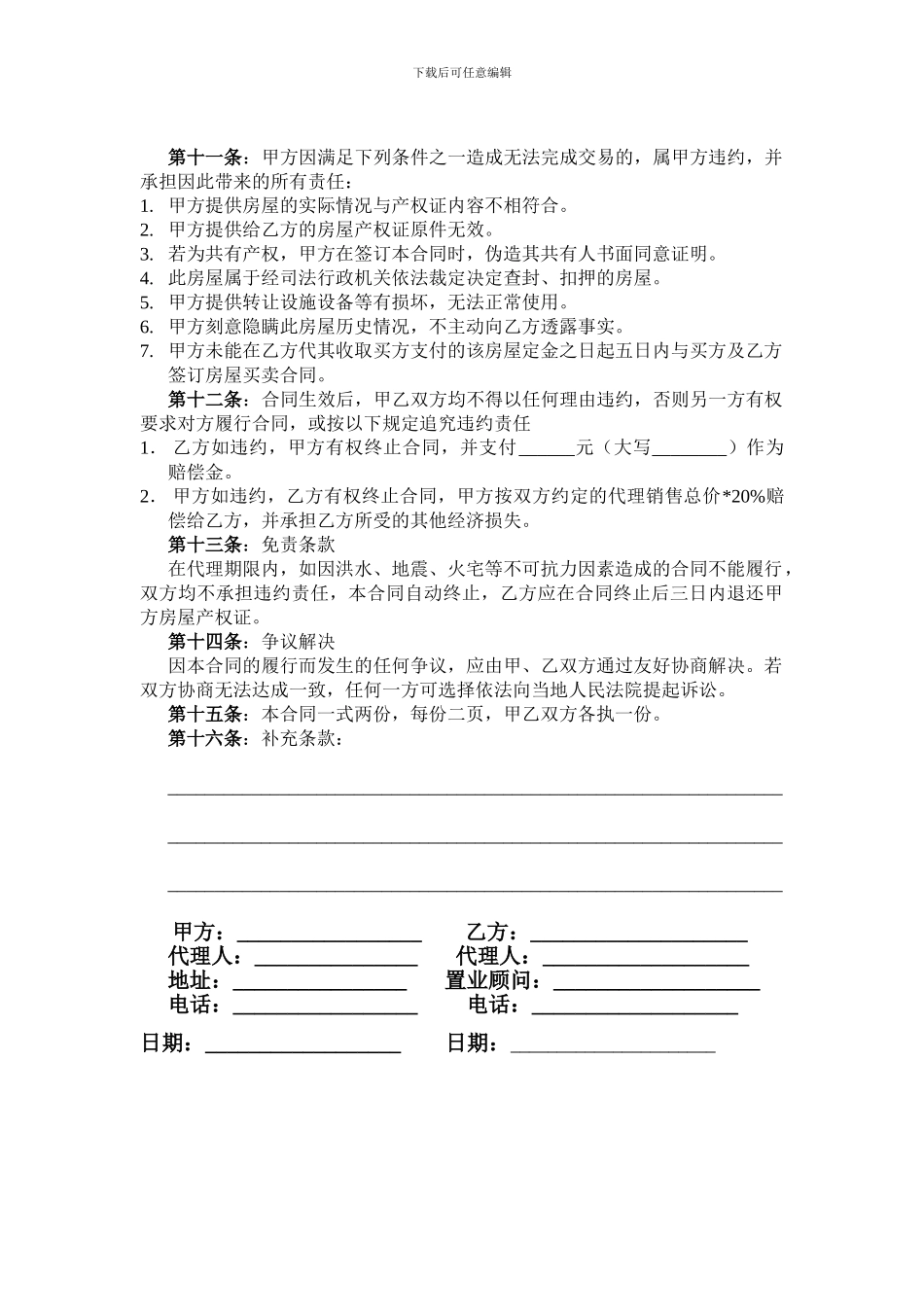 二手房限时代卖合同样本_第2页