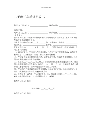 二手摩托车转让协议书-)