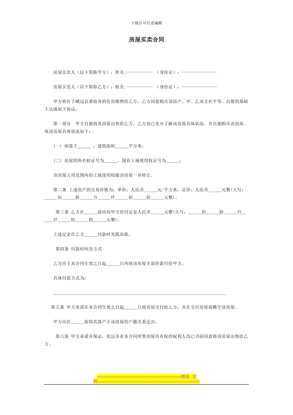 二手房购房合同_第1页