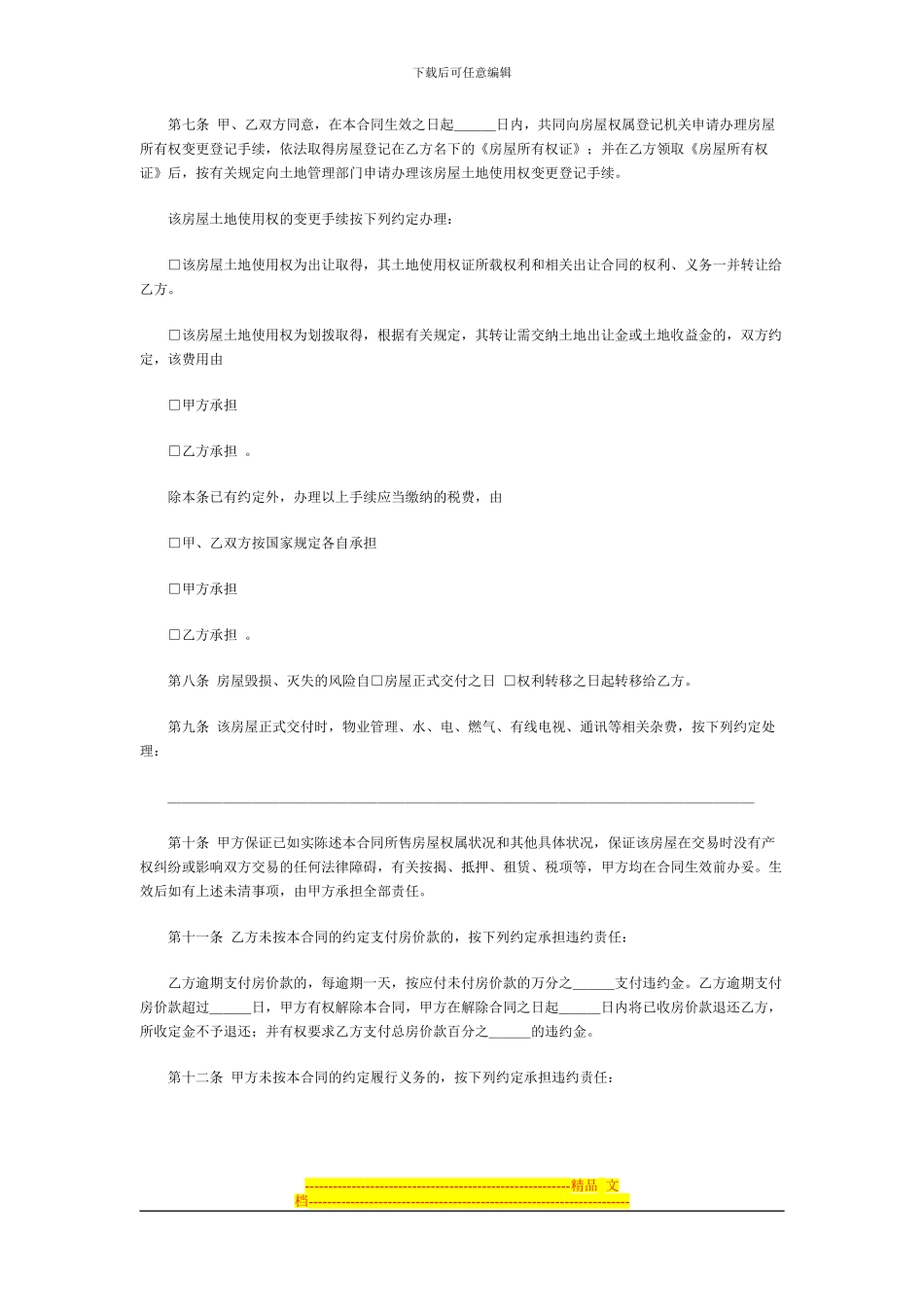 二手房购房合同_第2页