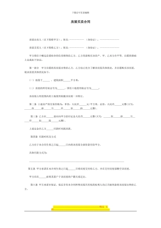 二手房购房合同