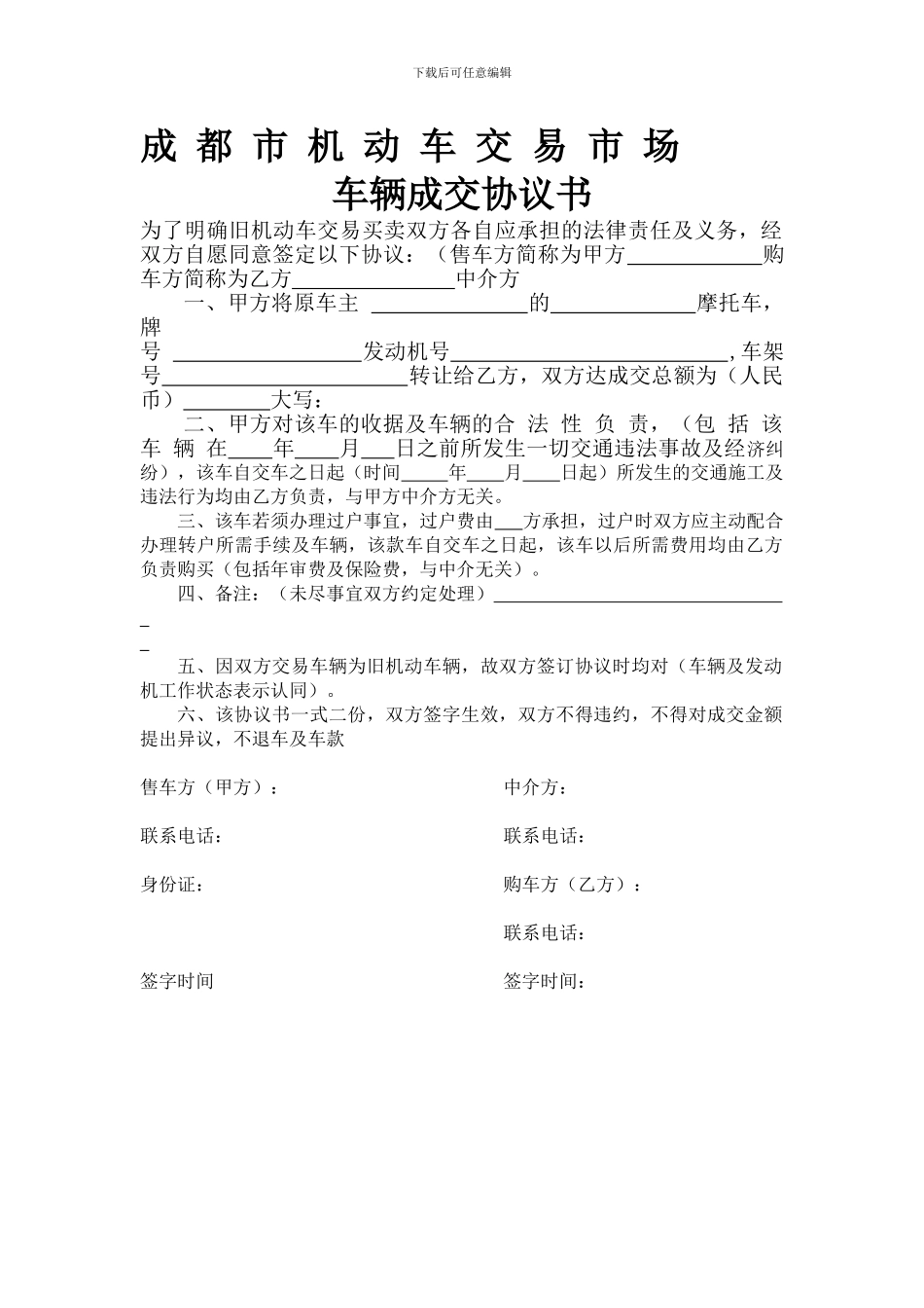 二手摩托车买卖协议_第1页