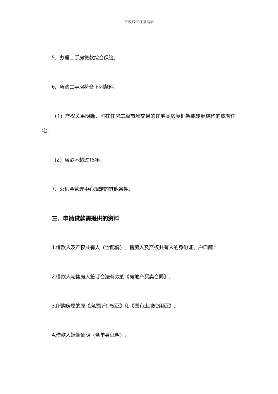 二手房贷款相关知识_第2页