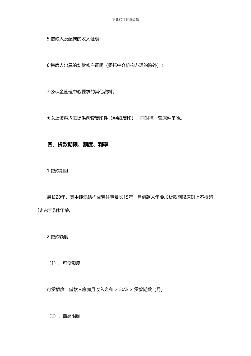 二手房贷款相关知识_第3页