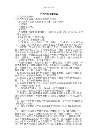 二手汽车买卖协议(范本)