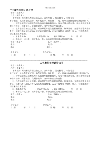 二手摩托车转让协议书