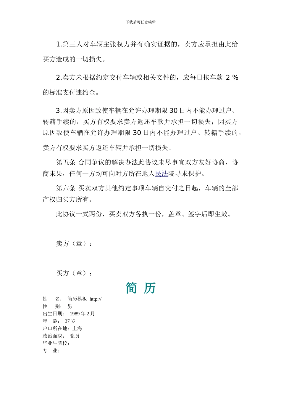 二手汽车买卖协议156394_第2页