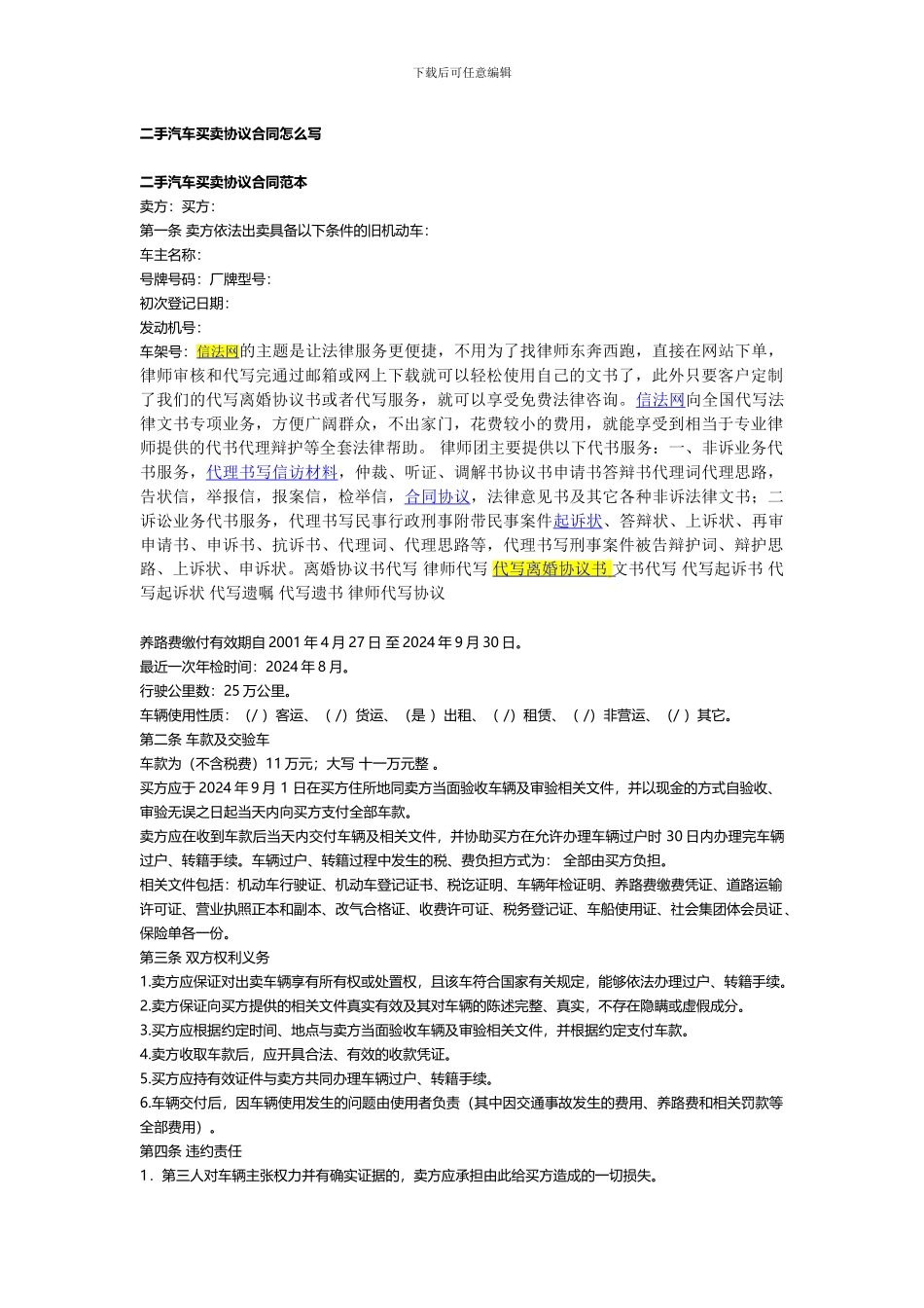 二手汽车买卖协议合同怎么写_第1页
