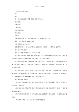 二手汽车买卖协议文本