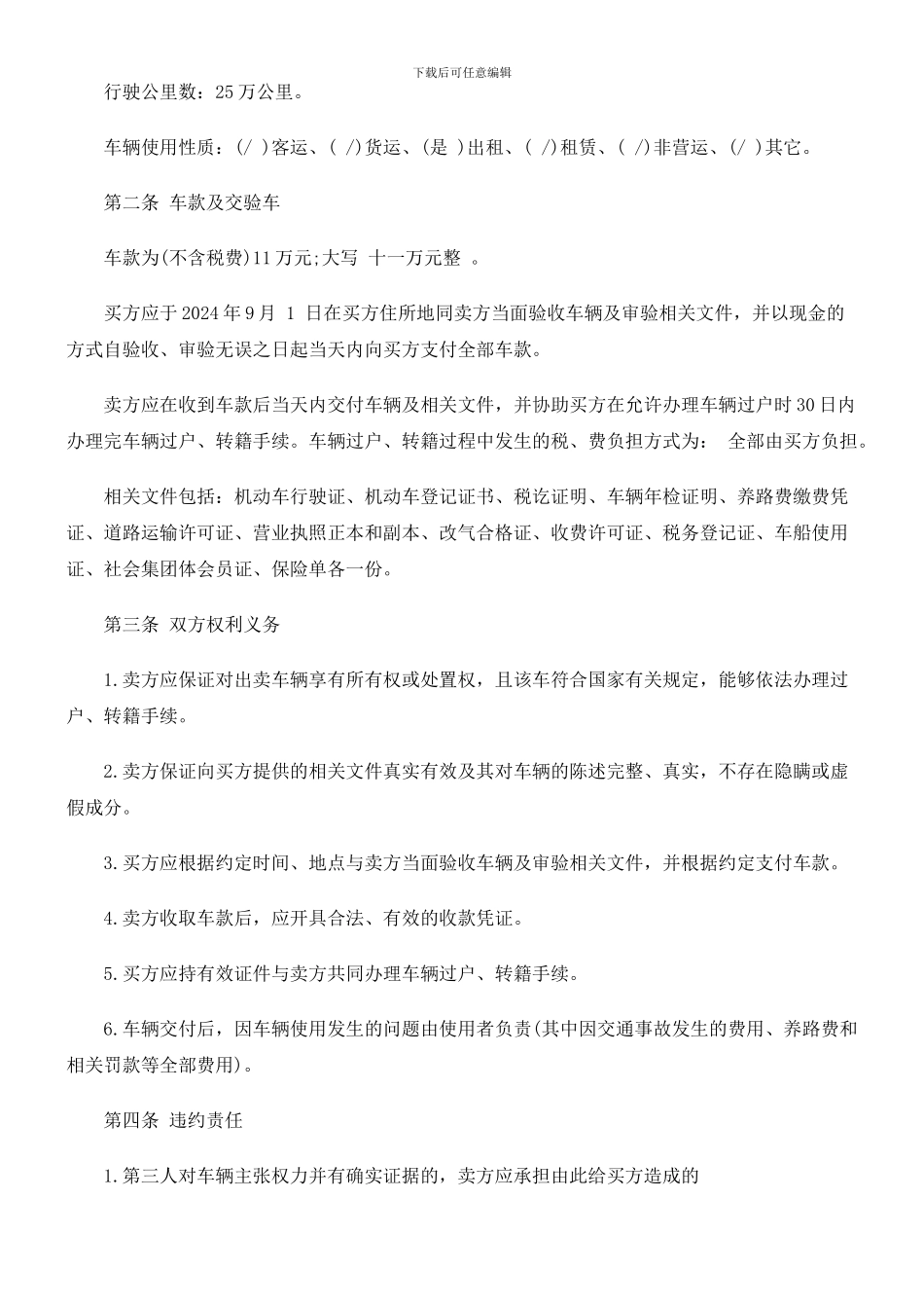 二手汽车买卖协议文本发展与协调_第2页