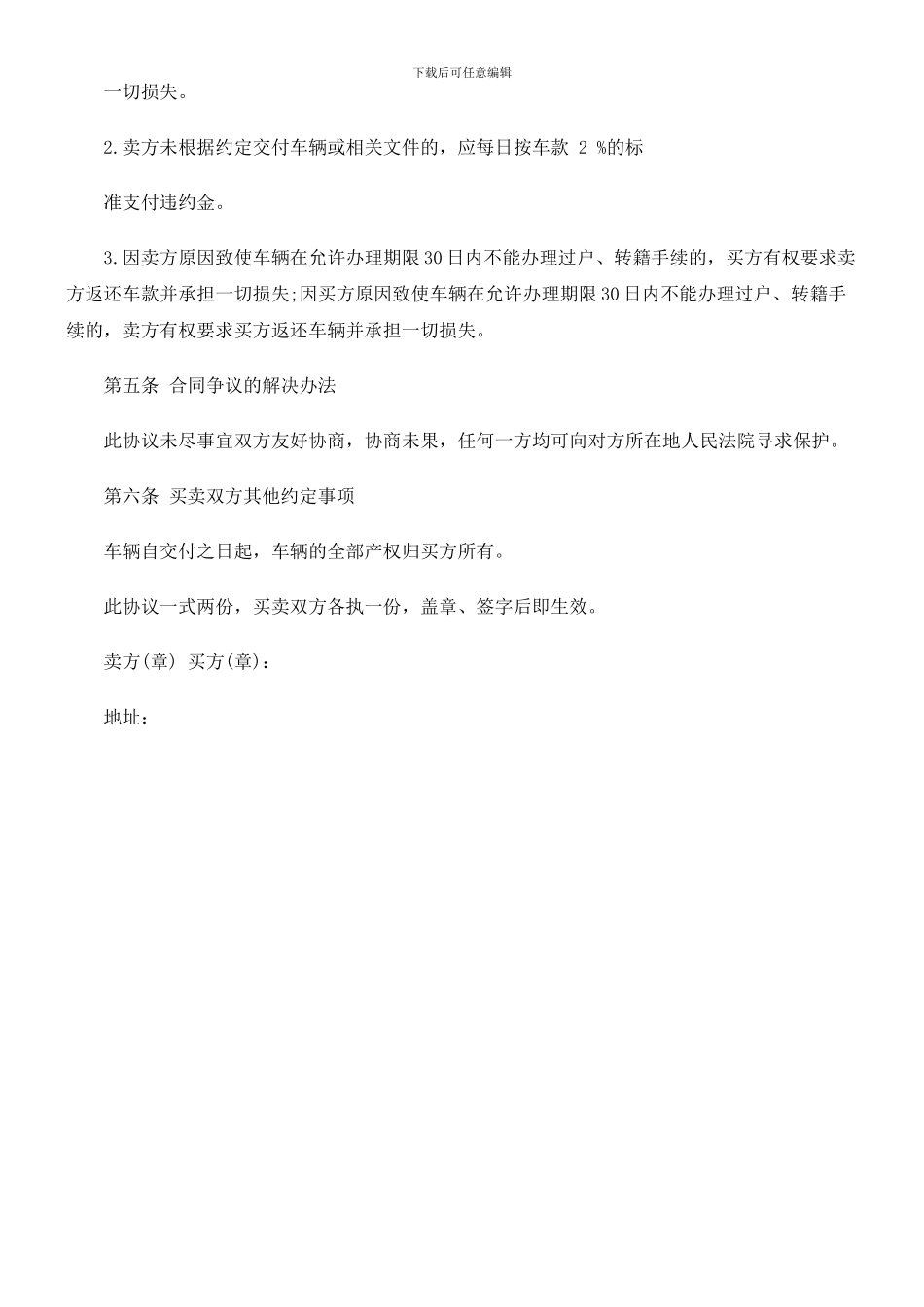 二手汽车买卖协议探讨与研究_第3页