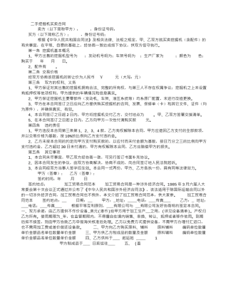 二手挖掘机买卖合同范本