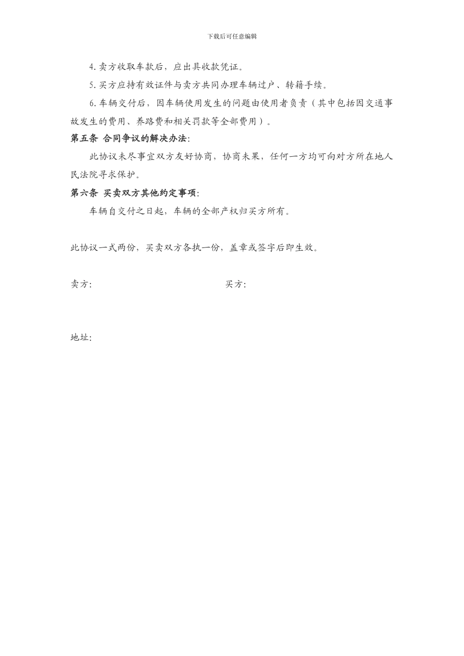 二手汽车买卖协议范本【精选文档】_第2页