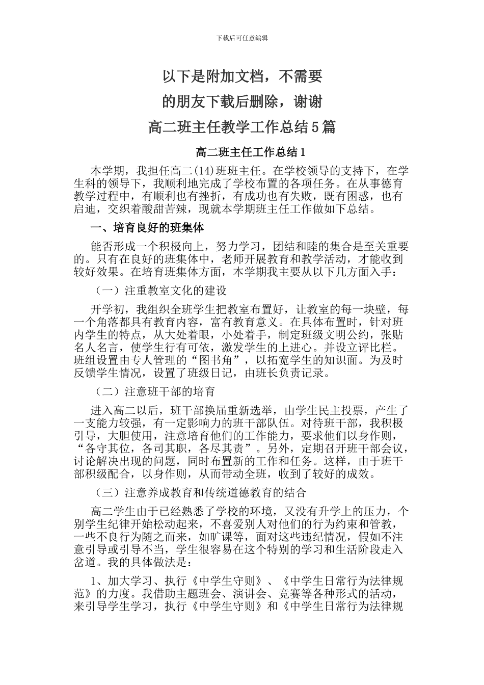 二手汽车买卖协议范本【精选文档】_第3页