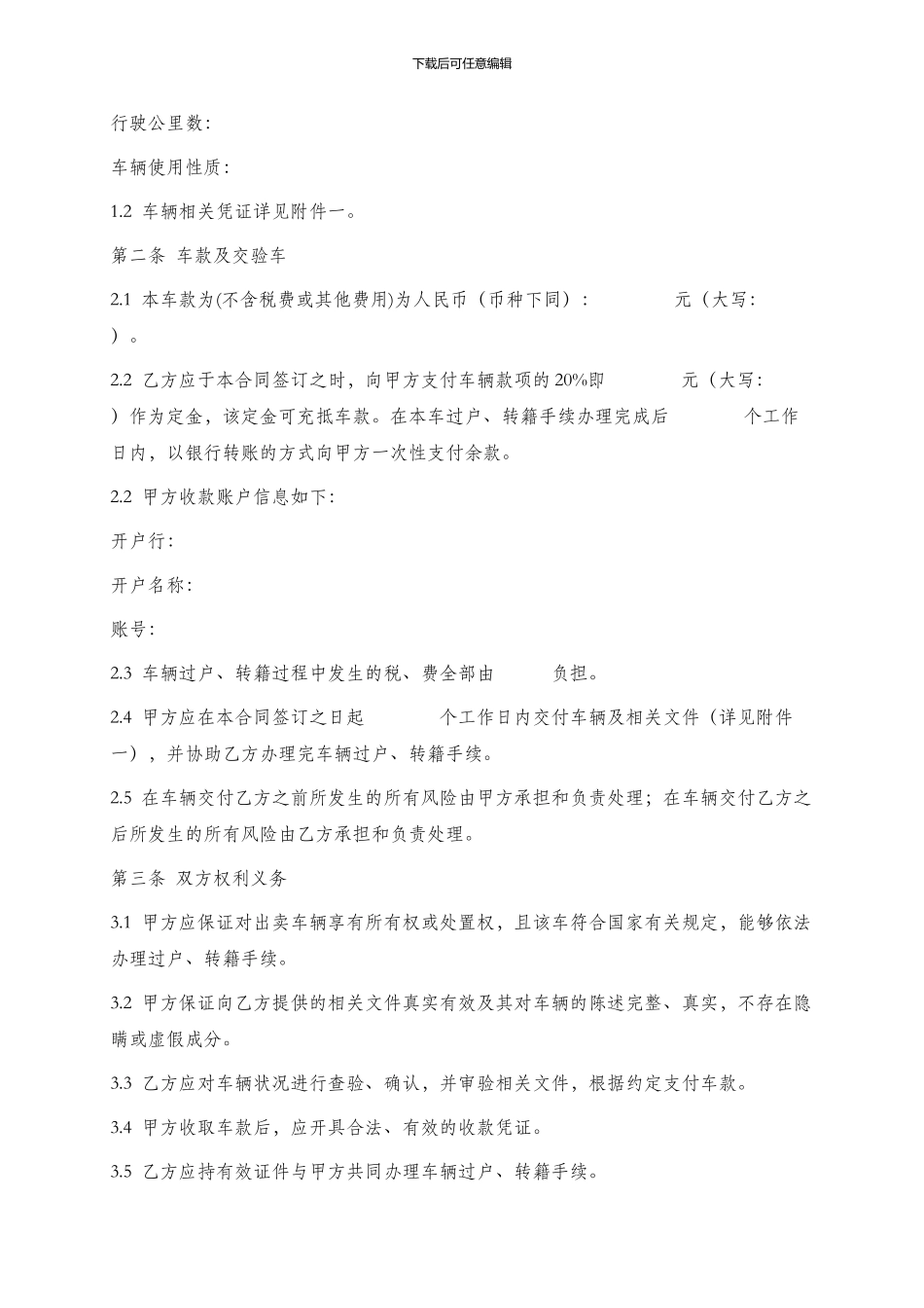 二手汽车买卖协议_第2页