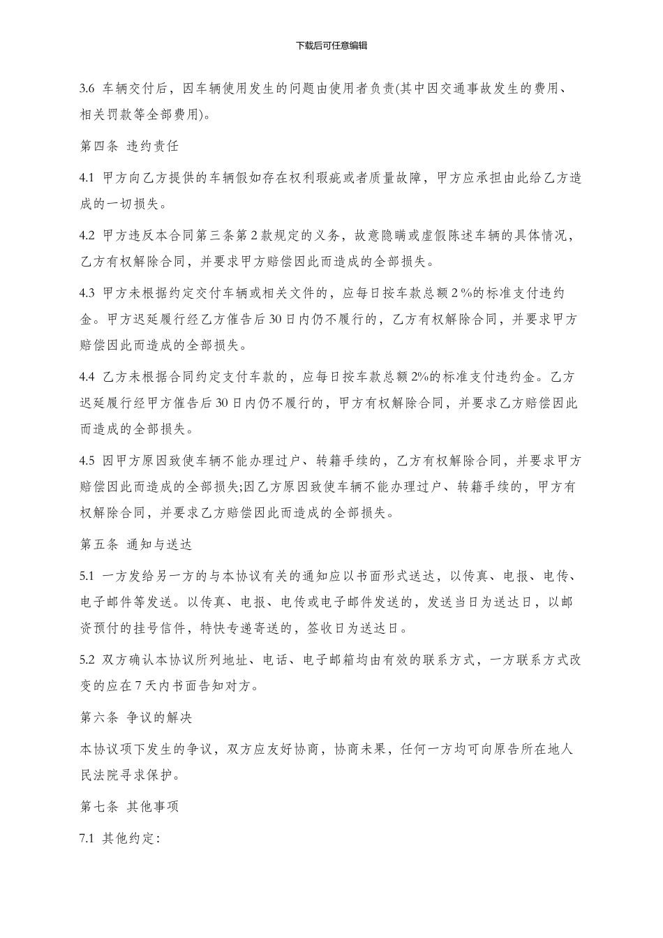 二手汽车买卖协议_第3页