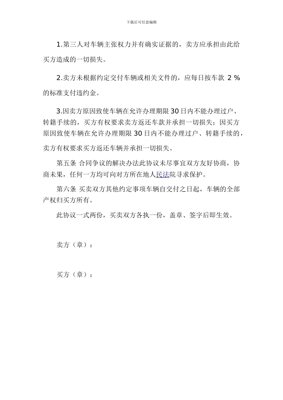 二手汽车买卖协议-_第2页