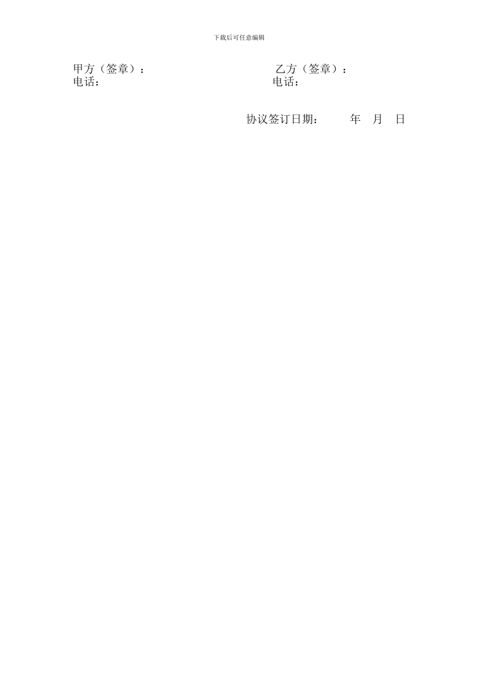 二手汽车买卖协议_第2页