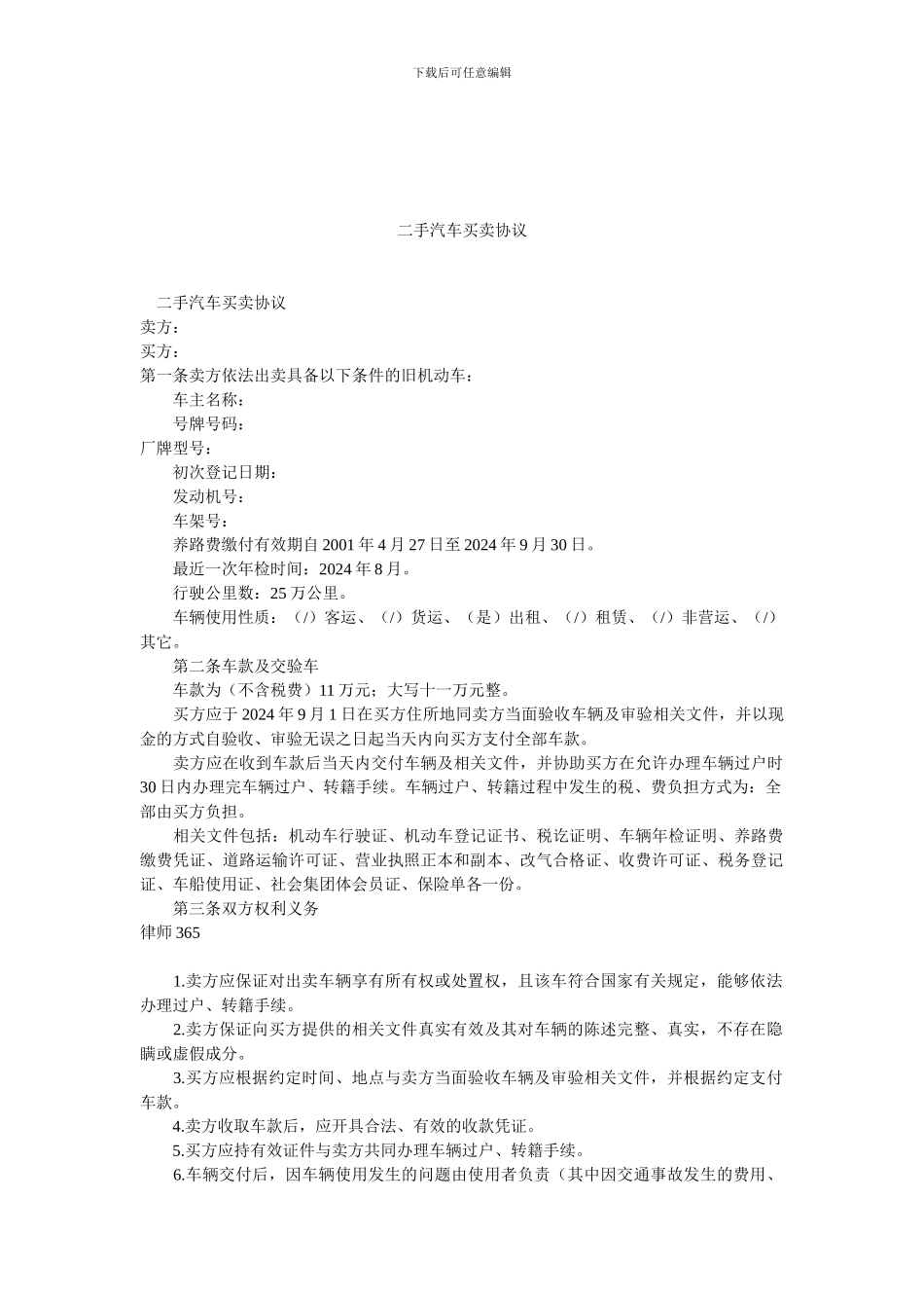 二手汽车买卖协议.doc_第1页
