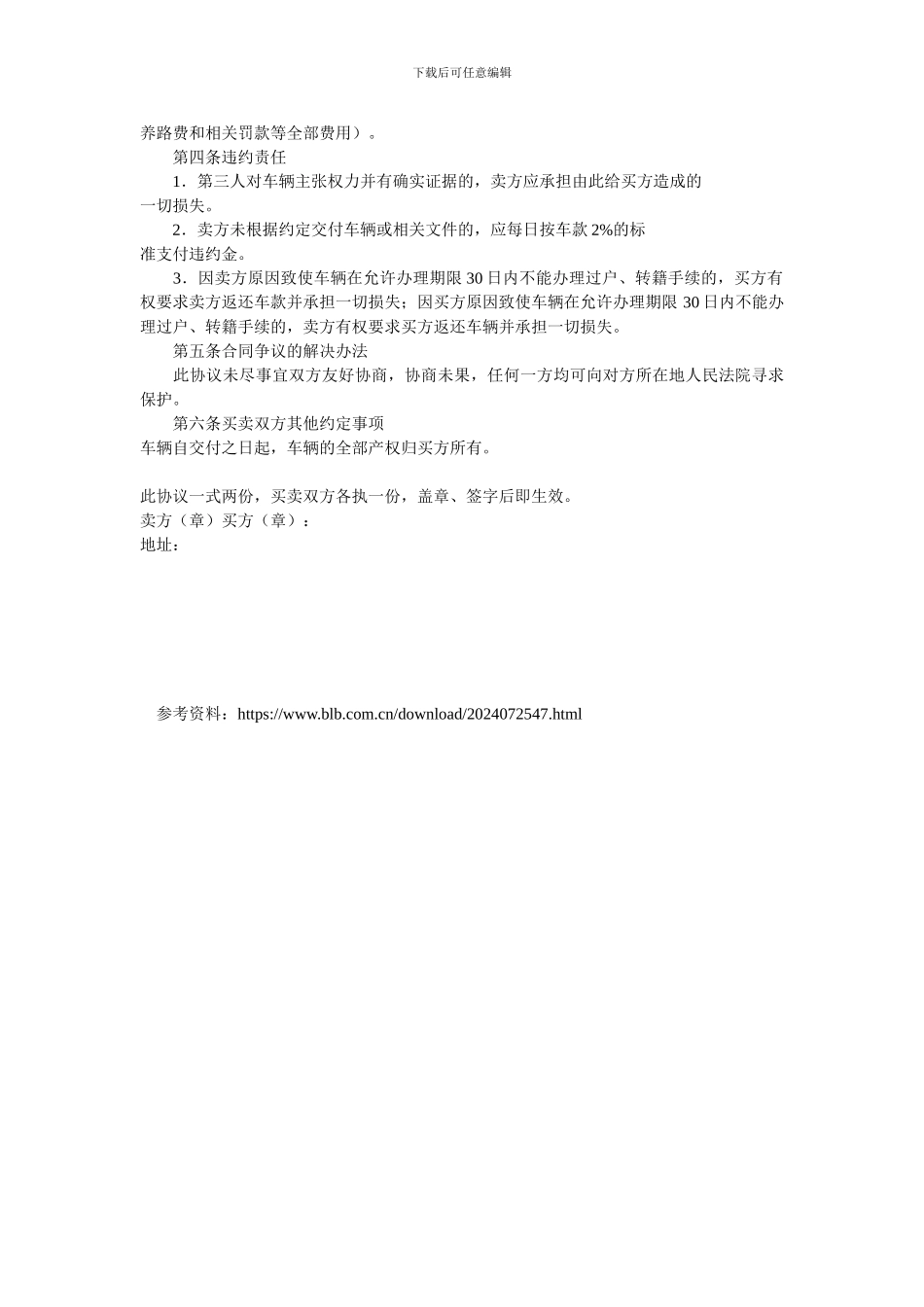 二手汽车买卖协议.doc_第2页