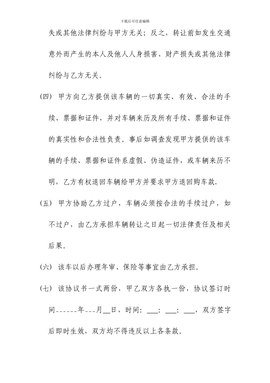 二手汽车转让协议书(个人对个人标准版)_第2页